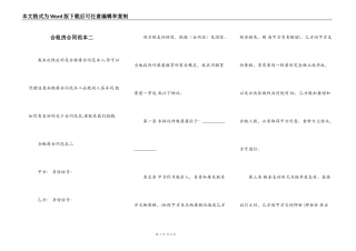 合租房合同范本二