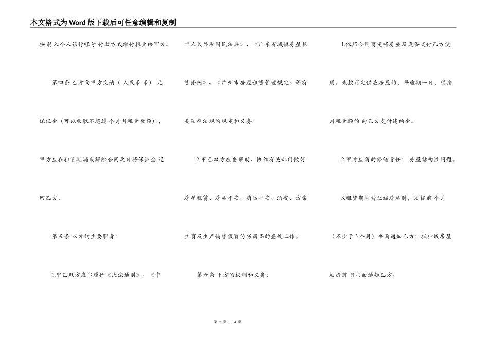 广州房屋出租合同范文2022_第2页