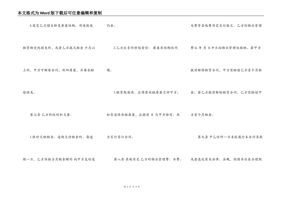 广州房屋出租合同范文2022_第3页