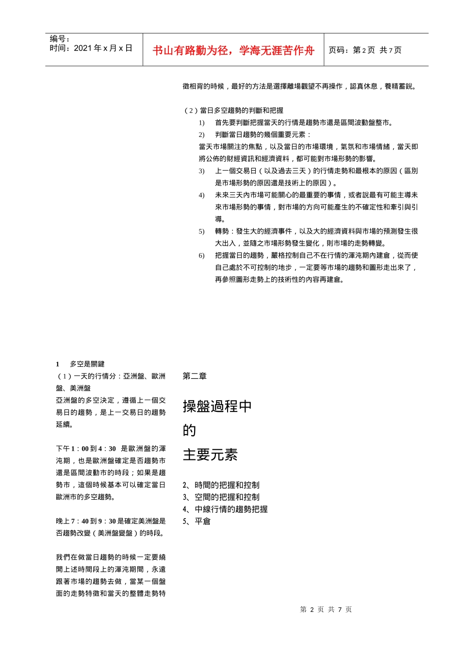 (繁体)外汇操盘策略和实战心理剖析_第2页