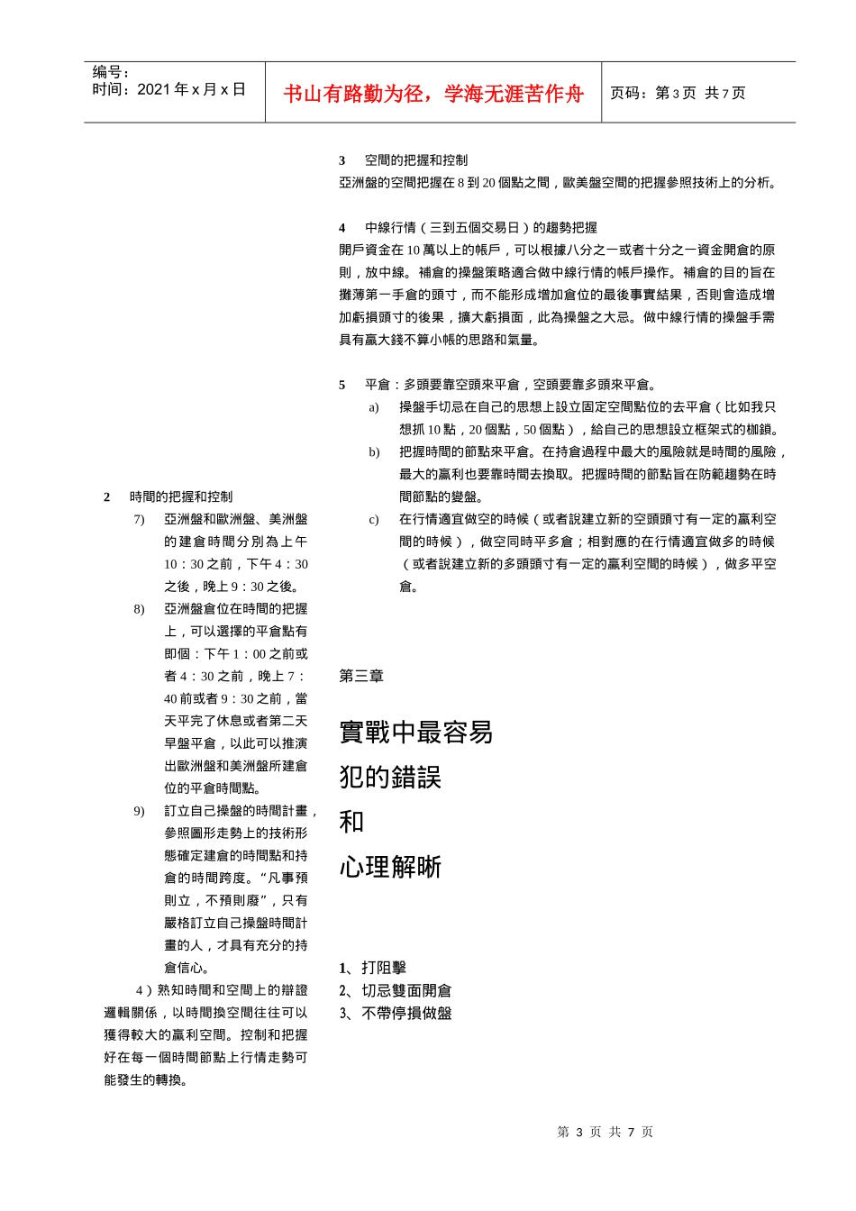 (繁体)外汇操盘策略和实战心理剖析_第3页