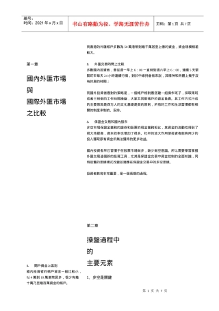 (繁体)外汇操盘策略和实战心理剖析
