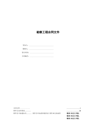 勘察工程合同