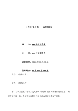 绿化苗木购销合同书范本