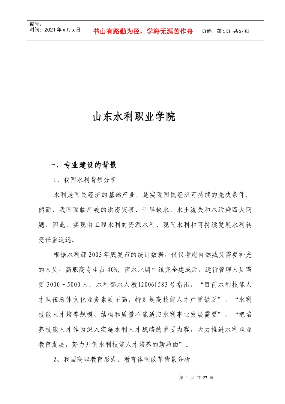 (二)专业建设目标_第2页