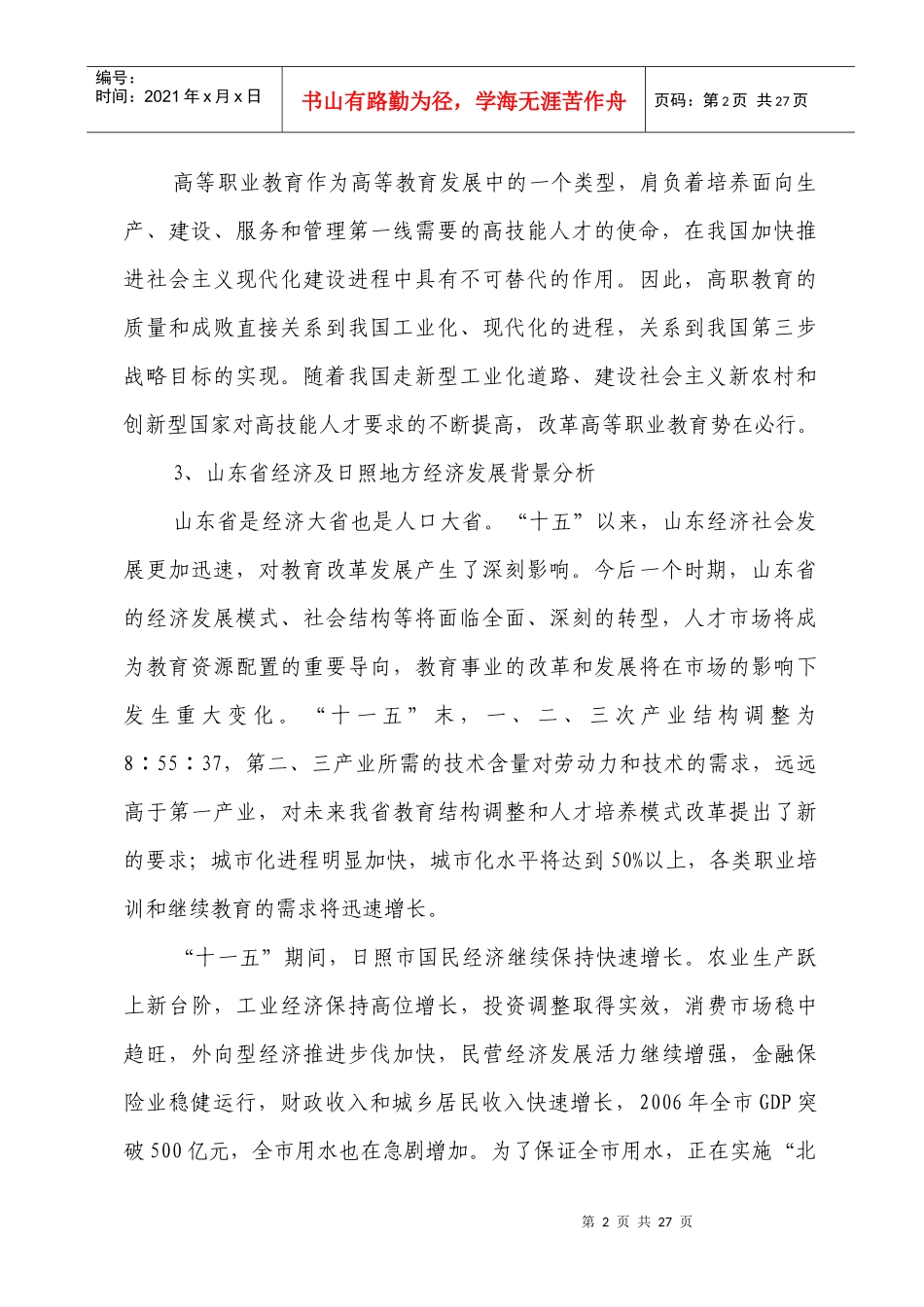 (二)专业建设目标_第3页