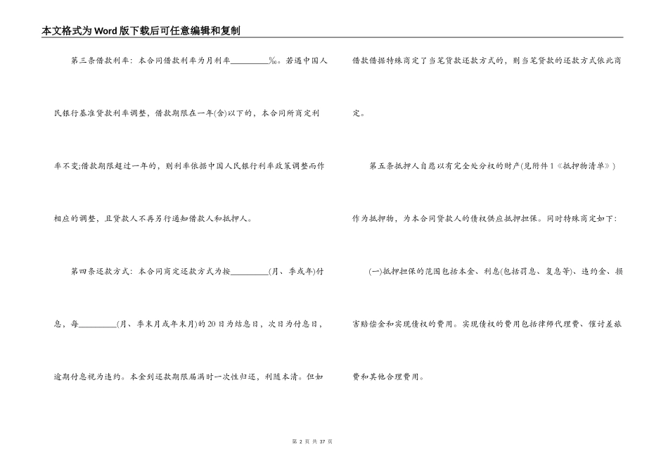2022银行抵押合同_第2页