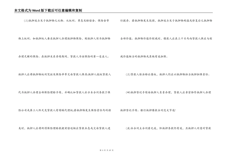 2022银行抵押合同_第3页