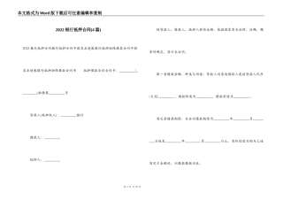 2022银行抵押合同