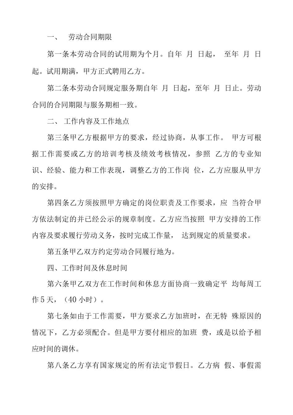 传媒公司劳动合同范本 文化传媒劳动合同范本_第2页