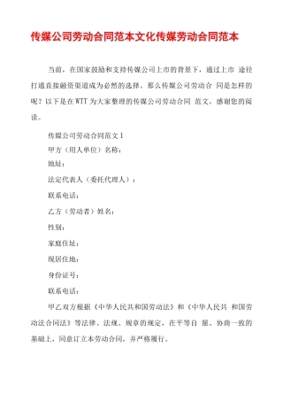 传媒公司劳动合同范本 文化传媒劳动合同范本