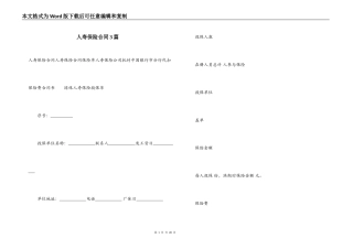 人寿保险合同3篇