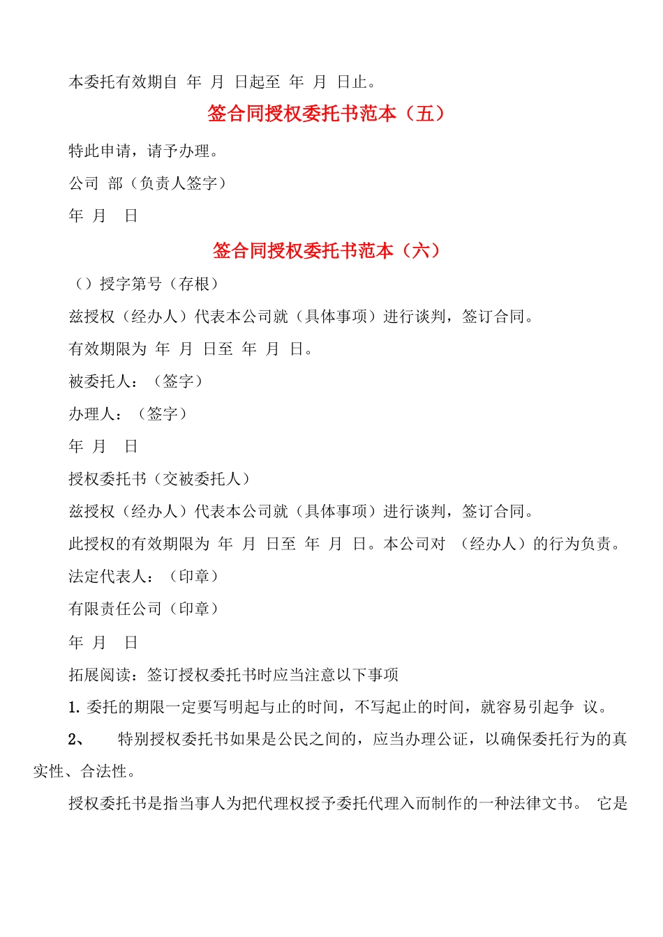 签合同授权委托书范本_第3页