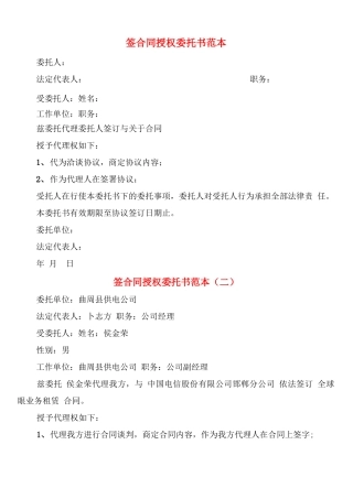 签合同授权委托书范本