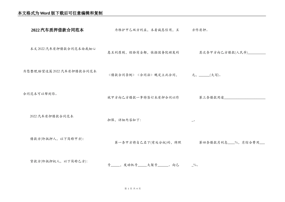 2022汽车质押借款合同范本_第1页