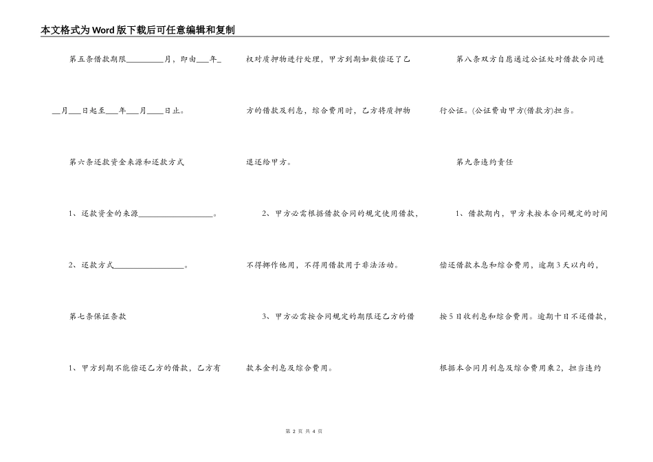 2022汽车质押借款合同范本_第2页