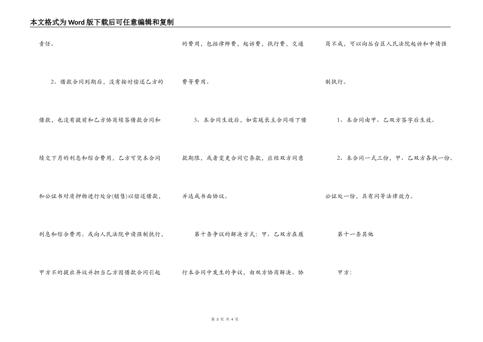 2022汽车质押借款合同范本_第3页