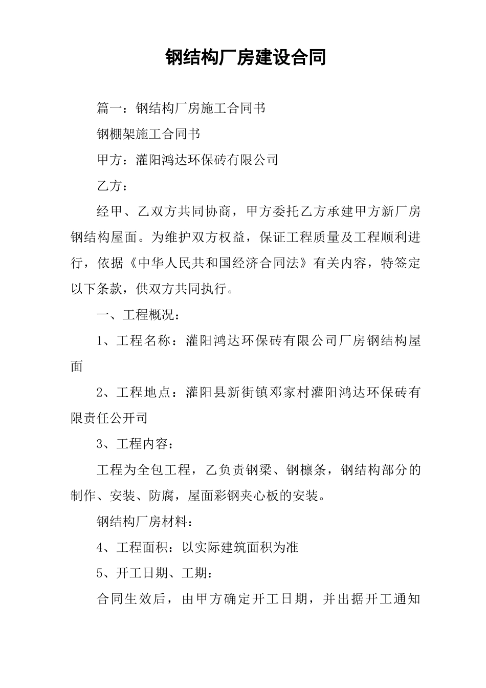 钢结构厂房建设合同_第1页