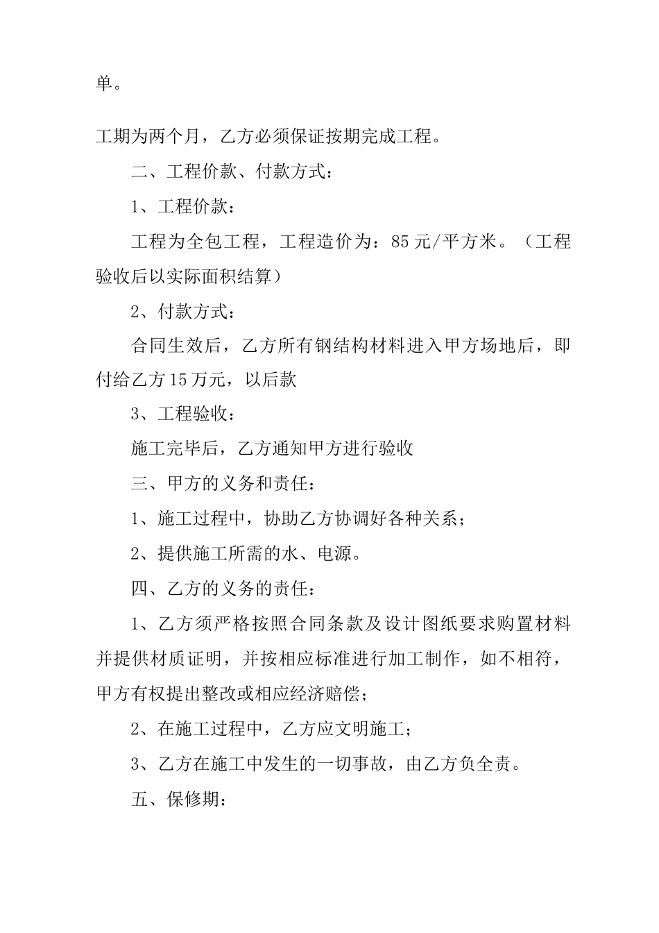 钢结构厂房建设合同_第2页