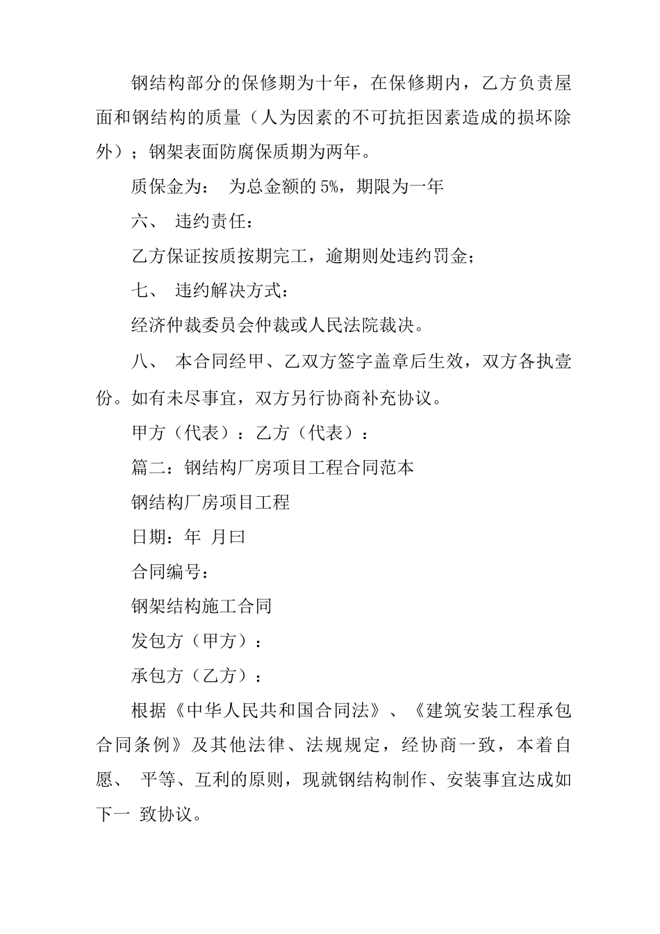 钢结构厂房建设合同_第3页