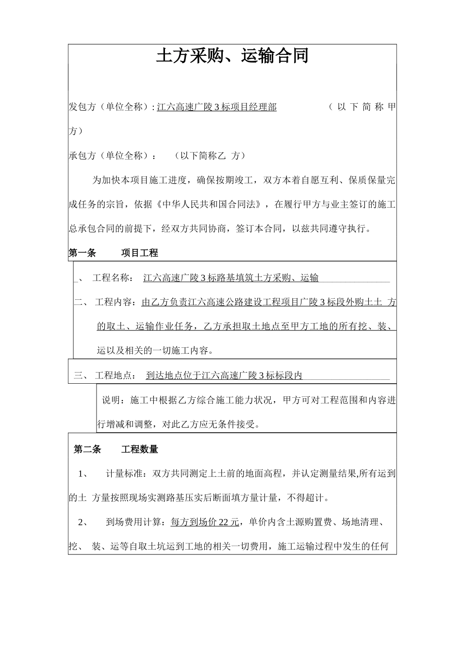 土方运输劳务分包合同书_第2页