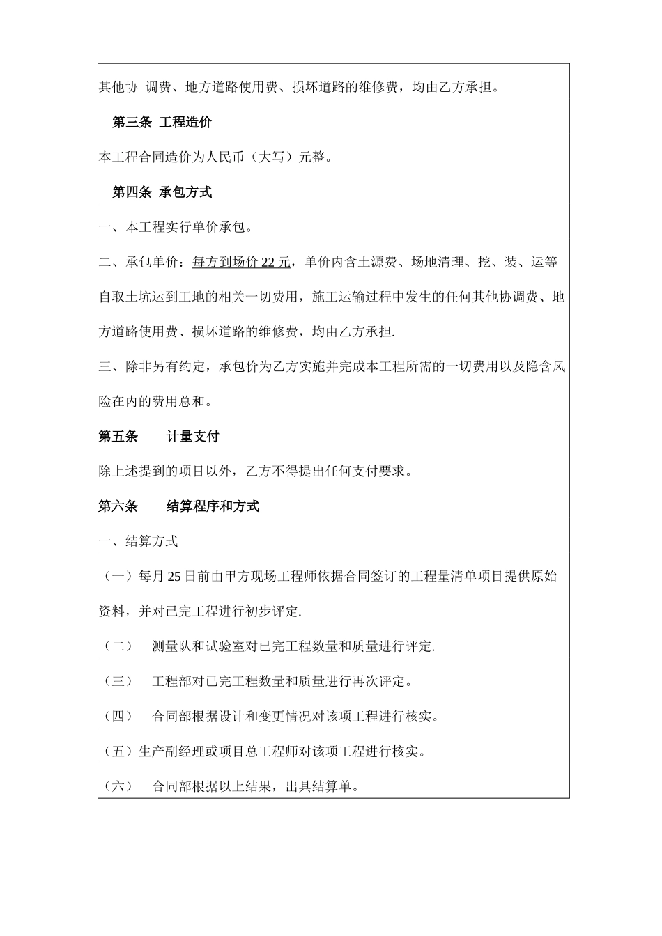 土方运输劳务分包合同书_第3页