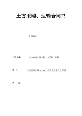 土方运输劳务分包合同书