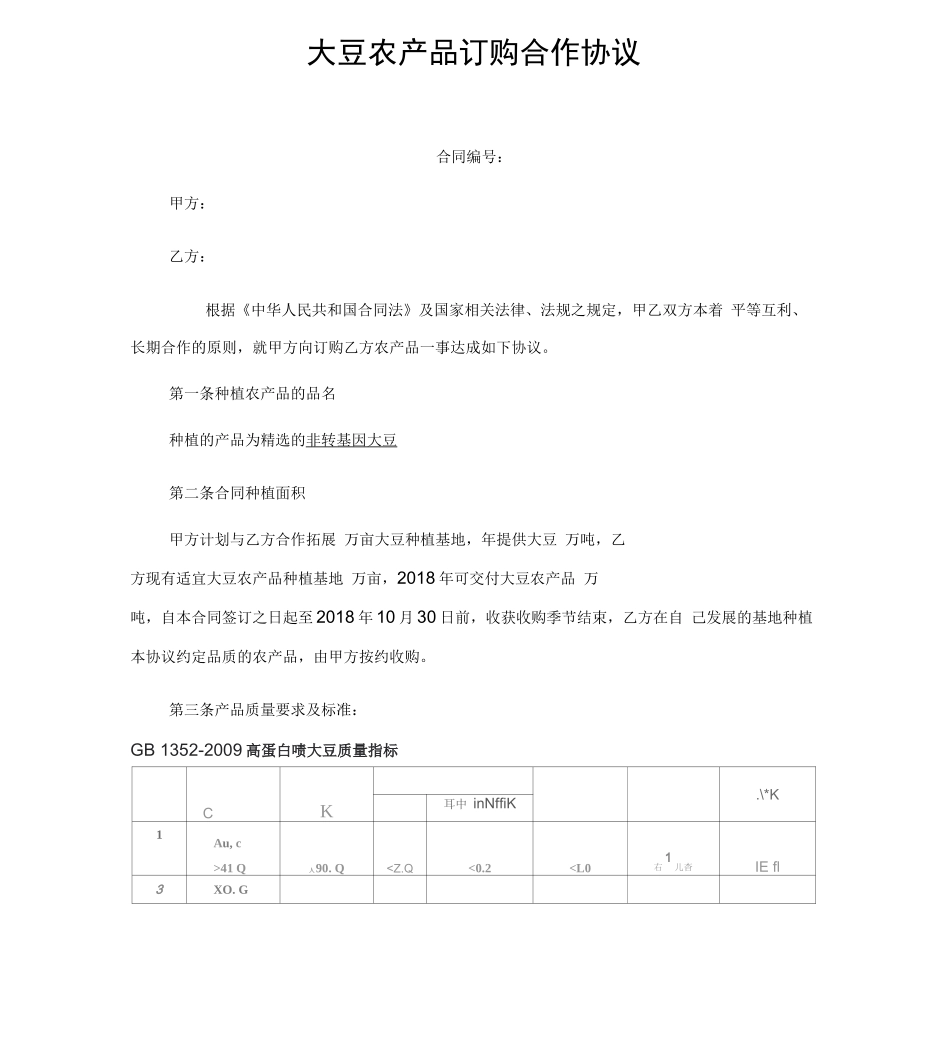 农业产业联合体订单合同_第2页