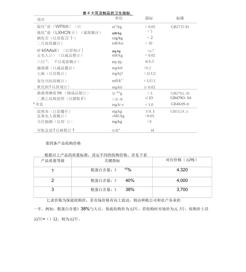 农业产业联合体订单合同_第3页