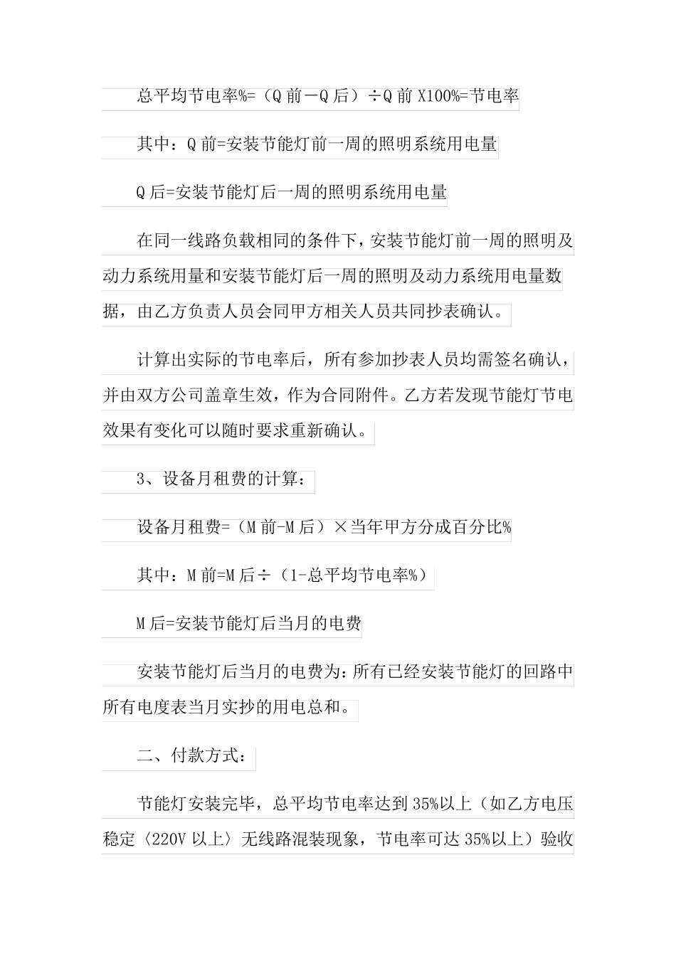 能源管理合同范本_第2页