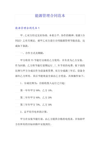 能源管理合同范本