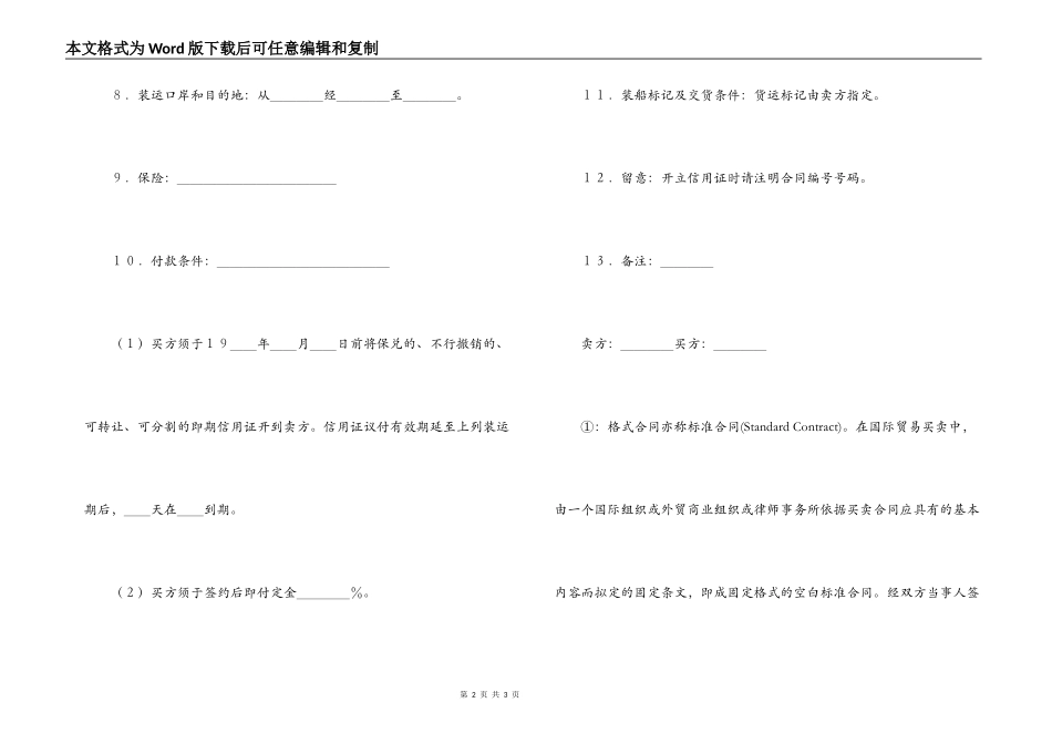 格式合同与范本合同的区别 _第2页