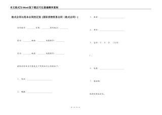 格式合同与范本合同的区别 