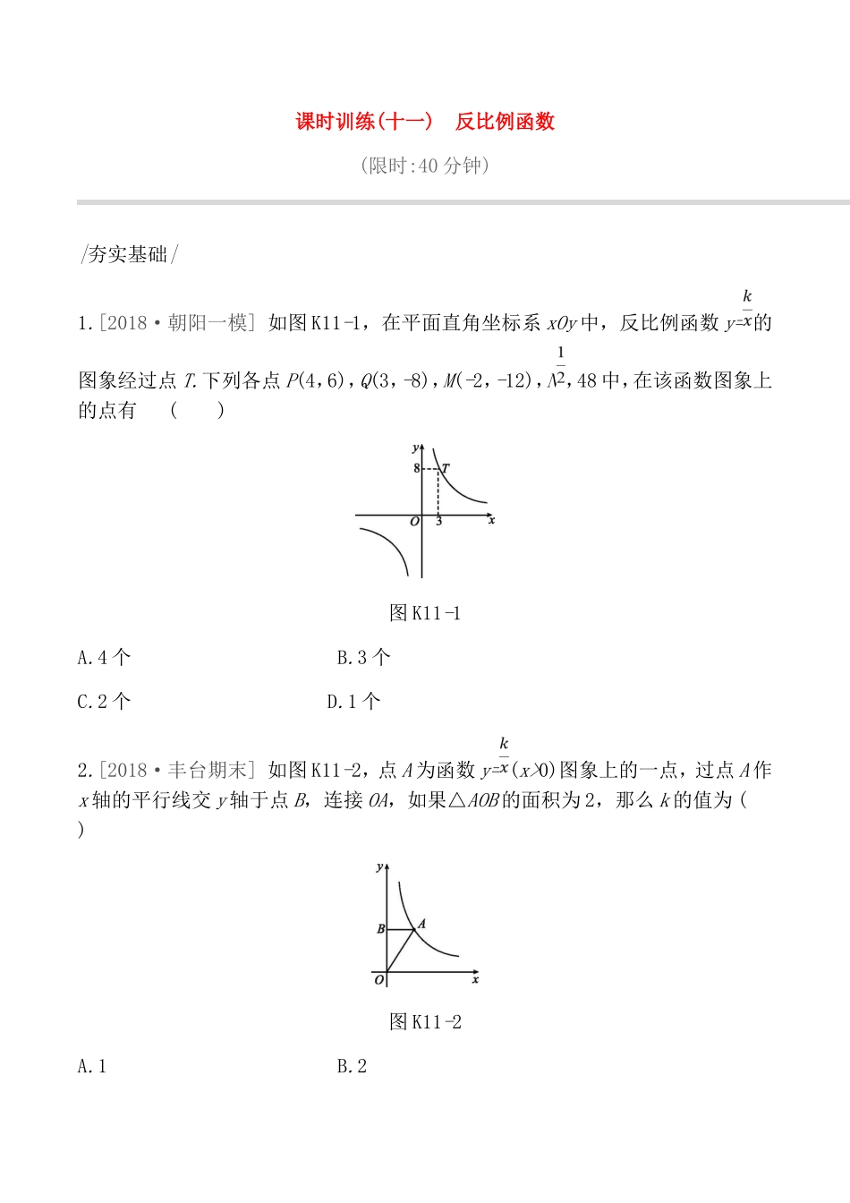 课时训练测试题 反比例函数_第1页