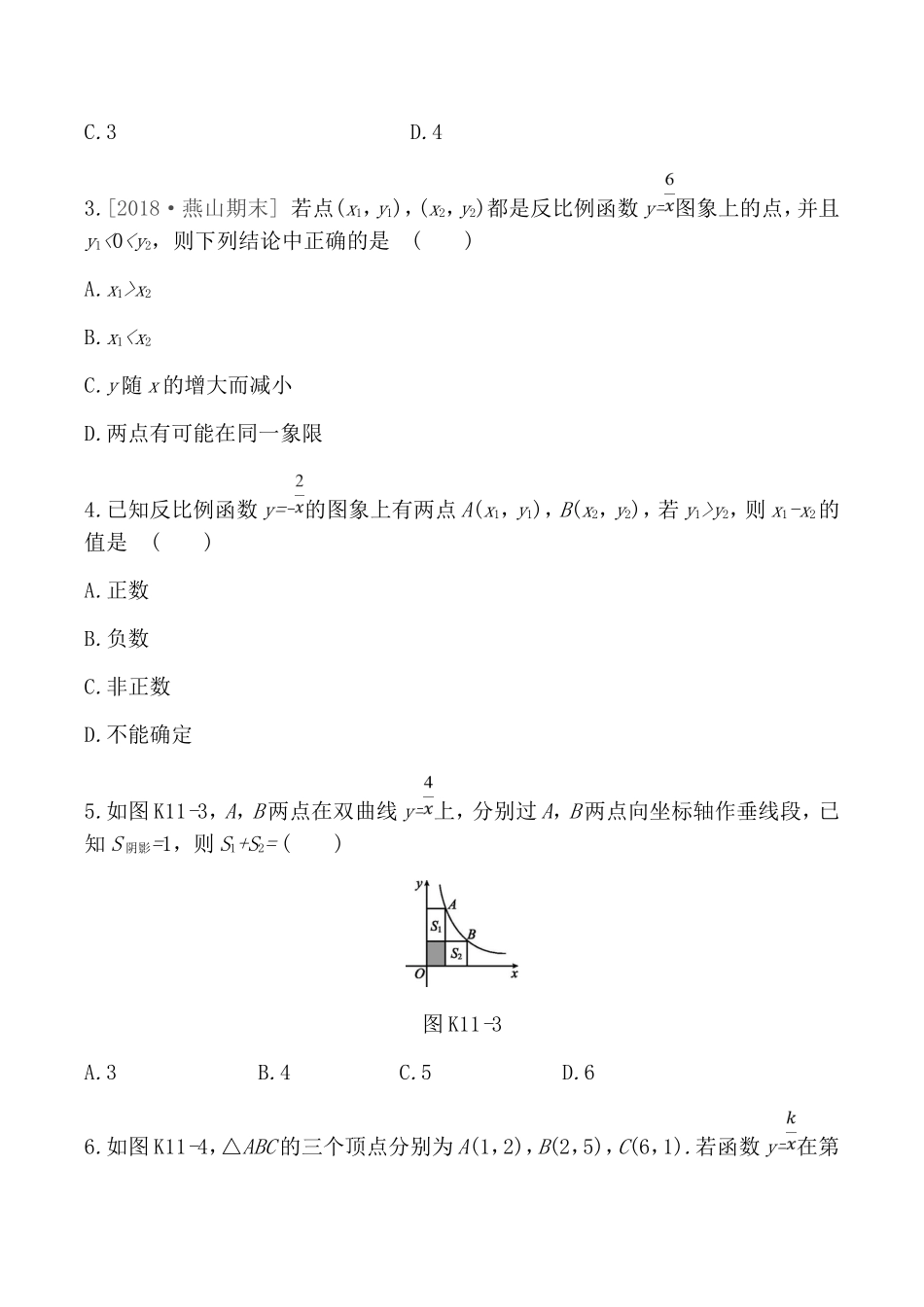 课时训练测试题 反比例函数_第2页