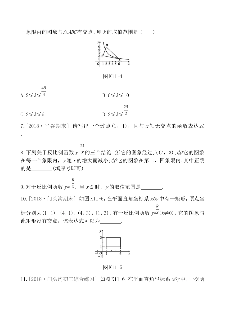 课时训练测试题 反比例函数_第3页
