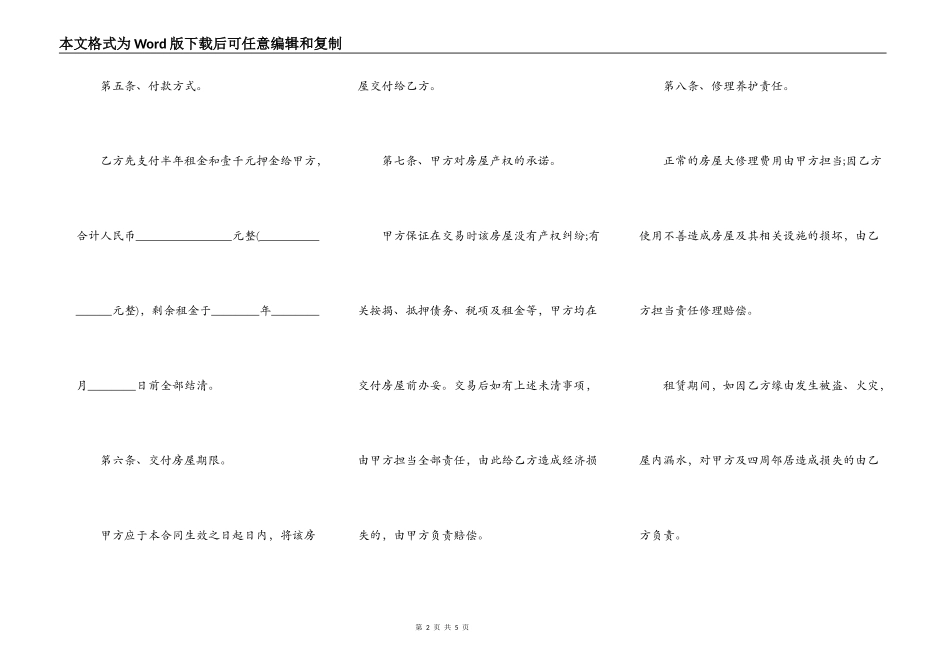 个人出租房屋合同标准版_第2页