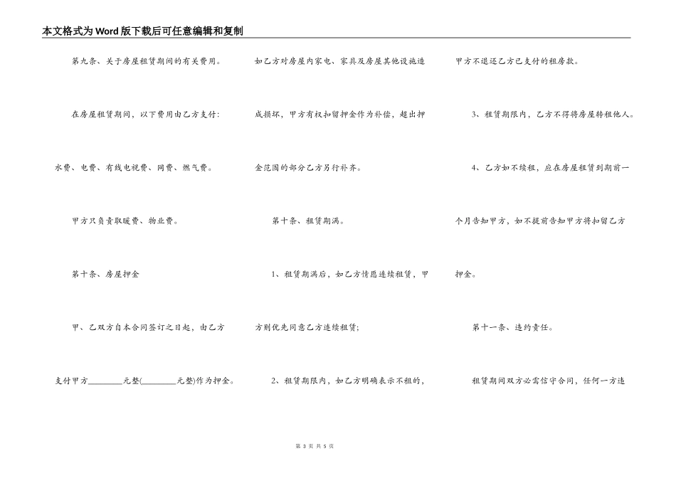 个人出租房屋合同标准版_第3页