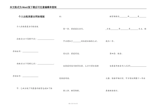 个人出租房屋合同标准版