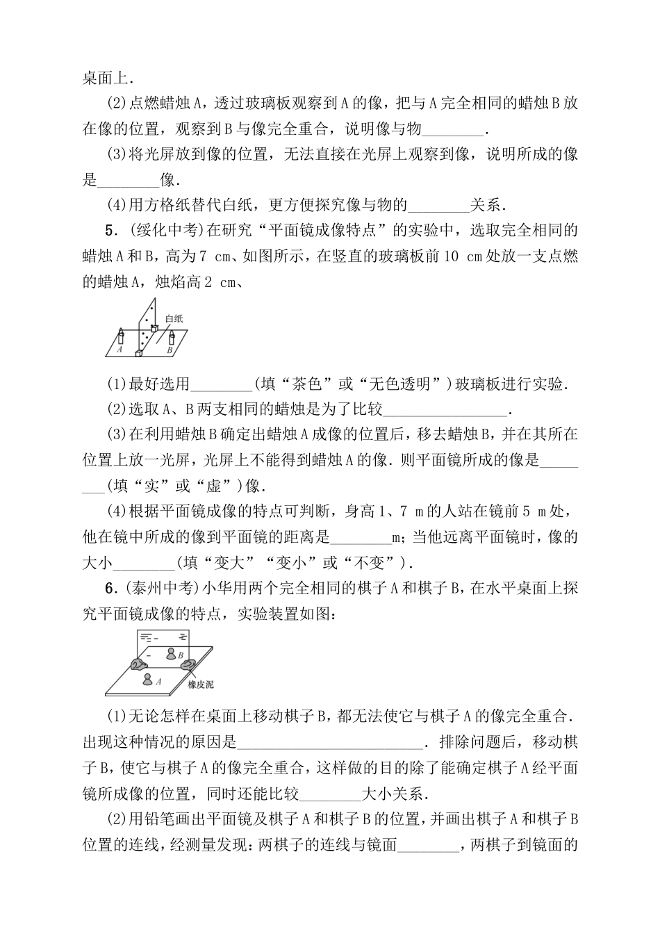 小专题测试题 光学实验_第3页