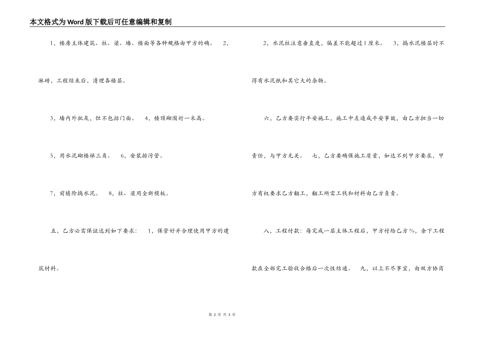 建房施工合同_第2页