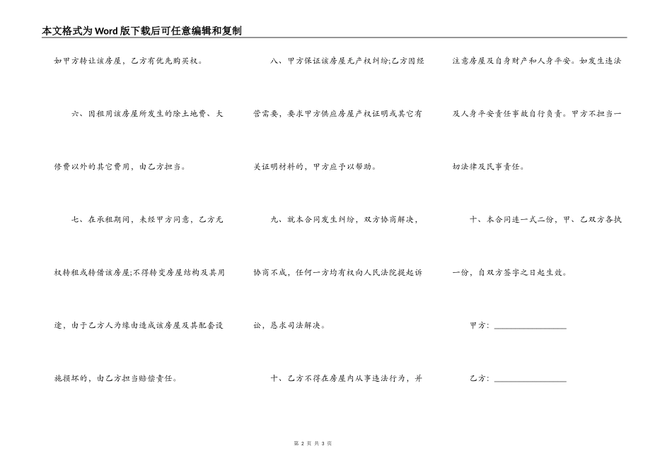 城区的房屋租赁合同_第2页