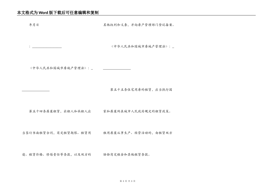 城区的房屋租赁合同_第3页