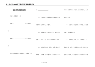 城区的房屋租赁合同
