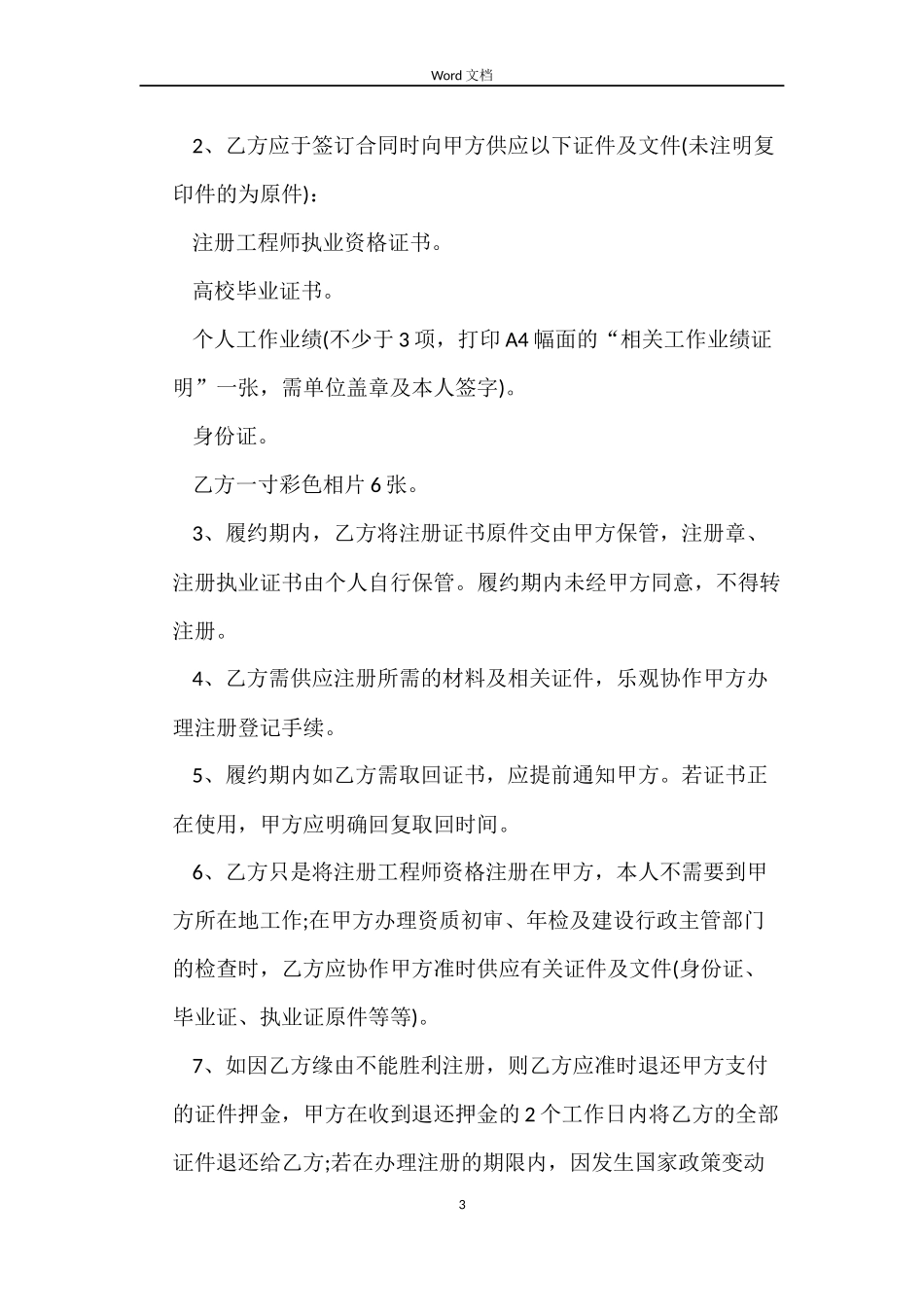 注册岩土工程师劳动合同范本_第3页