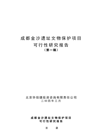 (古人类遗址文物保护项目可行性报告)