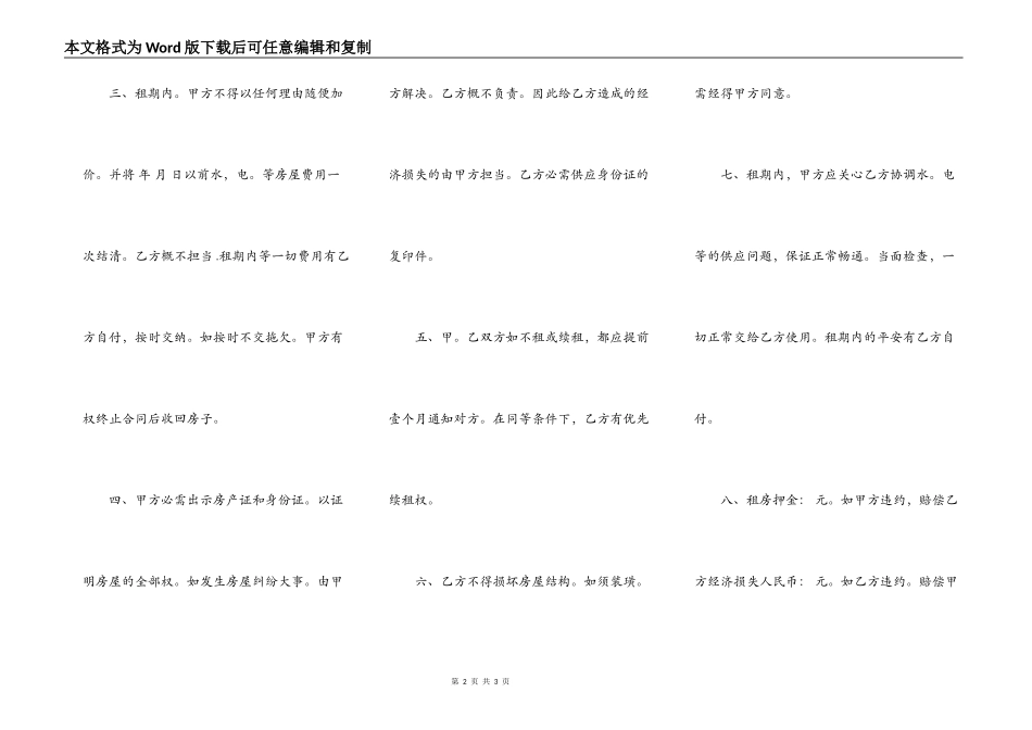 深圳住房租赁合同样本一_第2页