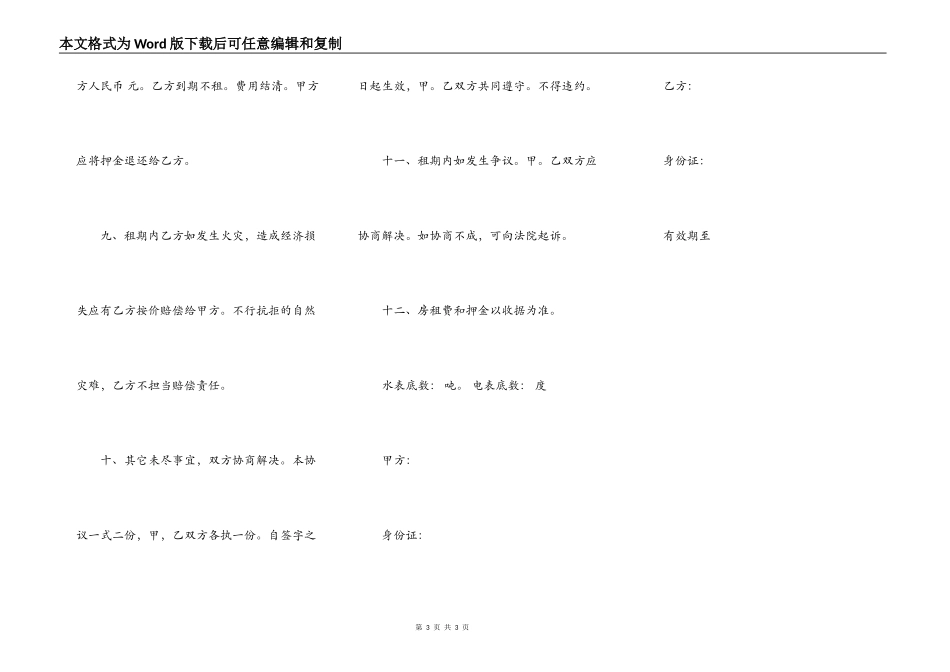 深圳住房租赁合同样本一_第3页