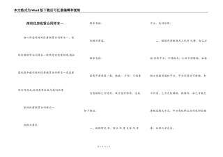 深圳住房租赁合同样本一