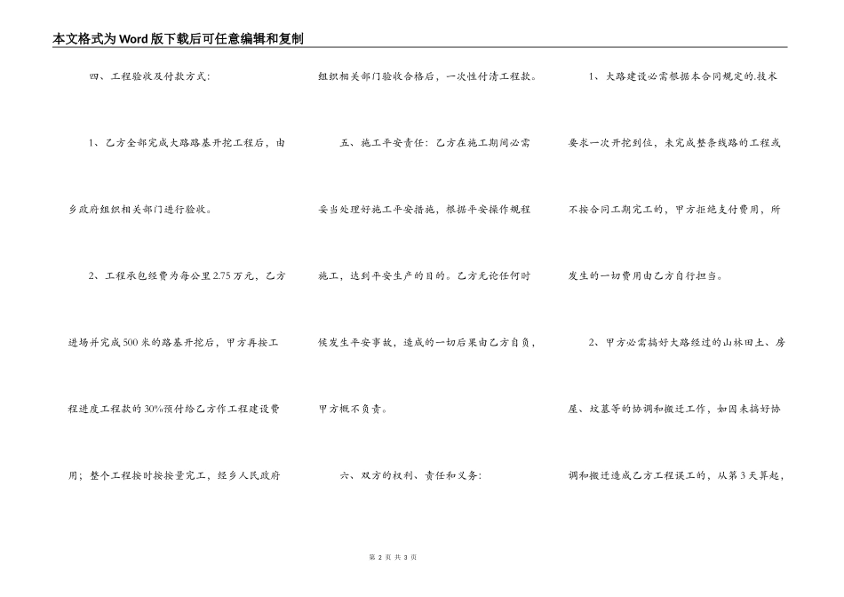 正规的工程工程合同范文_第2页